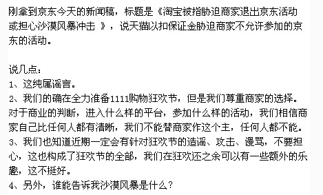 京东天猫争抢资本 二选一让商家为难