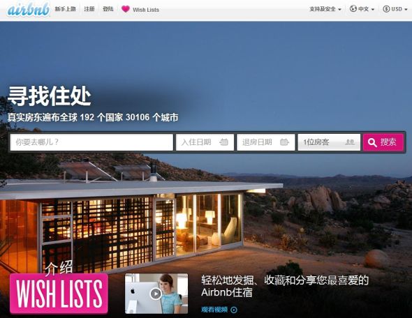 短租网站Airbnb欲融资1亿美元 估值达30亿