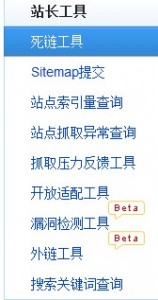 百度工具中的站长工具模块