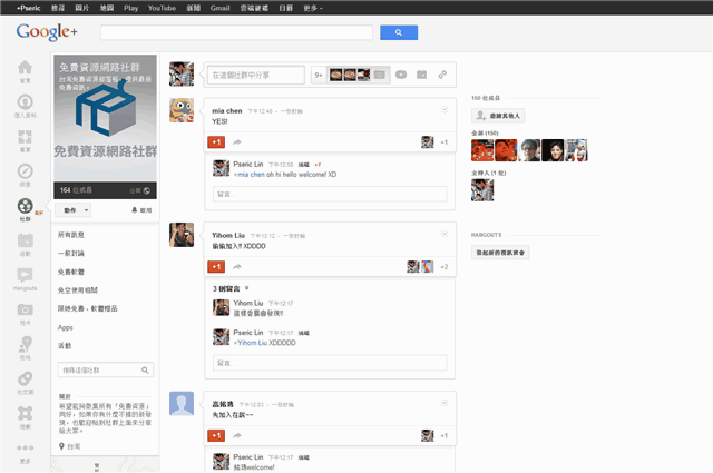 [教学] 若何在Google+ 成立可即时追踪讯息的谈判区？ （Google+ 社群功能）