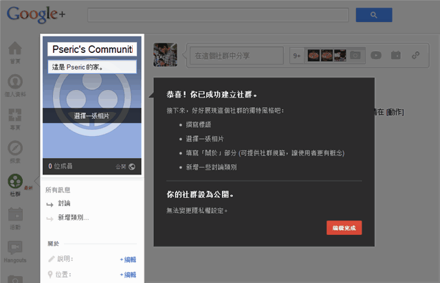 [教学] 若何在Google+ 成立可即时追踪讯息的谈判区？ （Google+ 社群功能）
