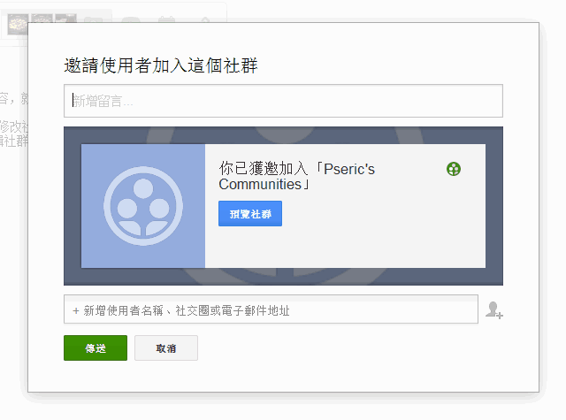 [教学] 若何在Google+ 成立可即时追踪讯息的谈判区？ （Google+ 社群功能）