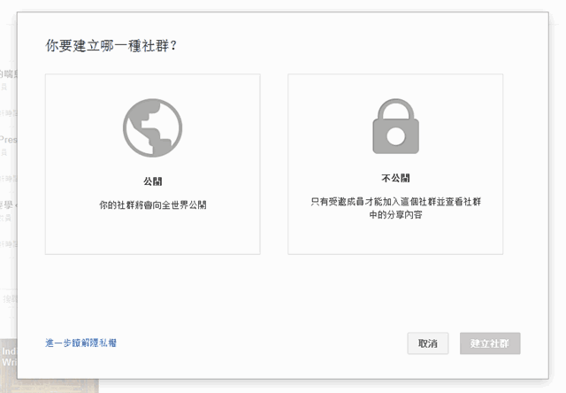 [教学] 若何在Google+ 成立可即时追踪讯息的谈判区？ （Google+ 社群功能）