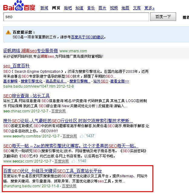 百度站长平台