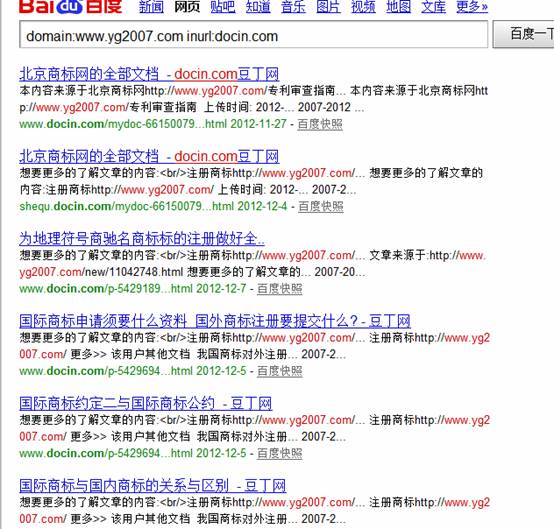 百度domain:wwww.yg2007.com inurl:docin.com百度外链查找体例
