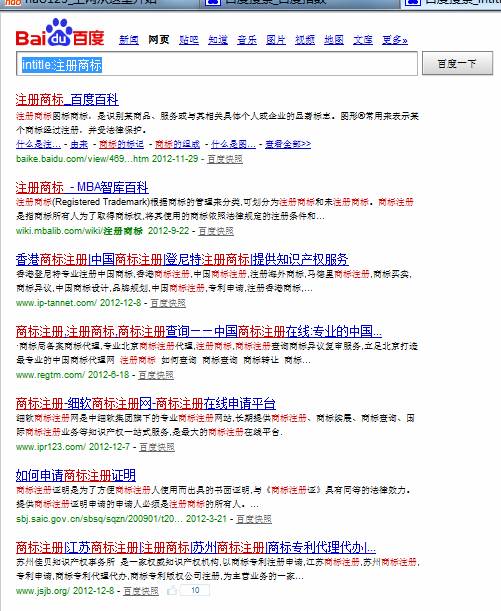 百度搜索注册商标排名前十图片