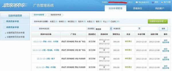 京东商城搜索广告平台