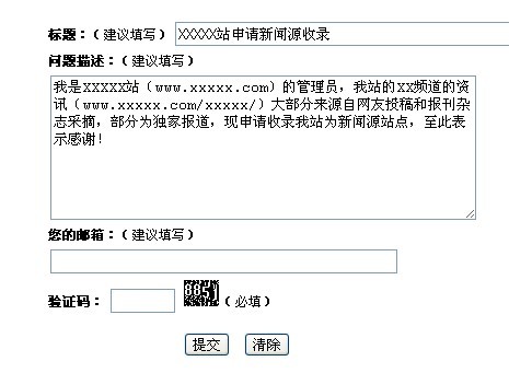 若何申请提交百度/360/谷歌/搜搜/有道/搜狗新闻源收录