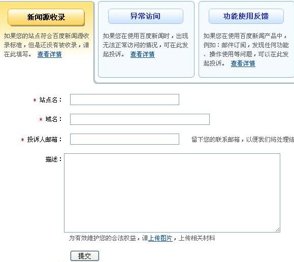 若何申请提交百度/360/谷歌/搜搜/有道/搜狗新闻源收录