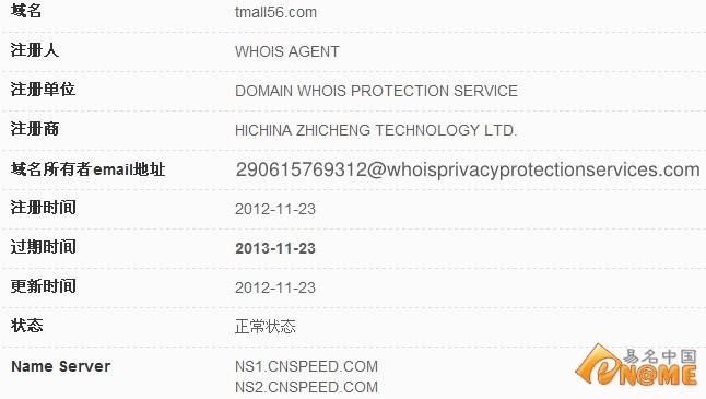 天猫物流tmall56系列域名被抢 56谐音&ldquo;物流&rdquo;