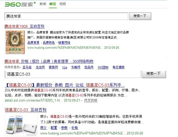 互动百科在360搜索上的排名示例