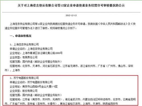 苏宁获国内快递派司 或掀电商物流战