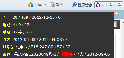 seo数据显示