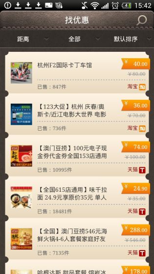 &ldquo;找优惠&rdquo;界面，和一些优惠券App的功能近似