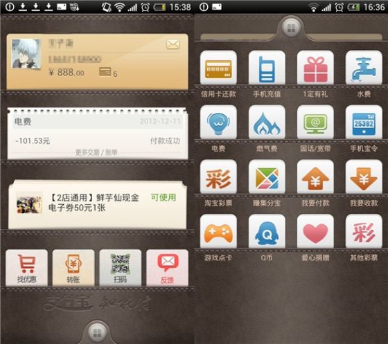 正在测试的新版支出宝界面，颇有Passbook之风，但它真的想做Passbook吗？