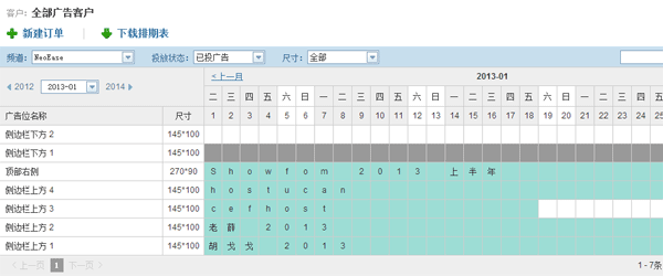 广告打点排期表