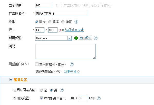 广告位