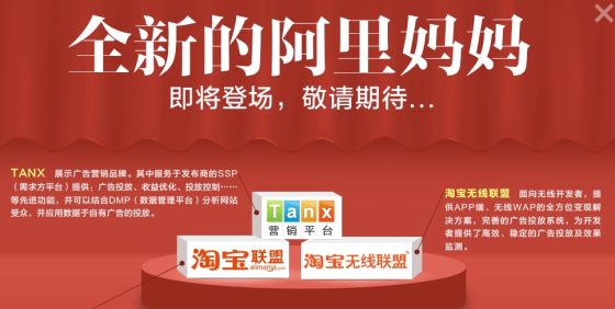 淘宝联盟今日公布揭晓，将在2013年年夜头启用&ldquo;阿里妈妈&rdquo;品牌名