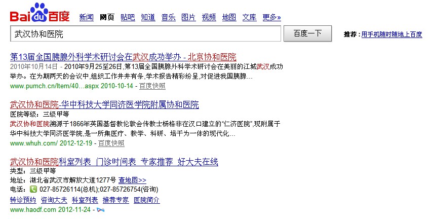 武汉协和病院