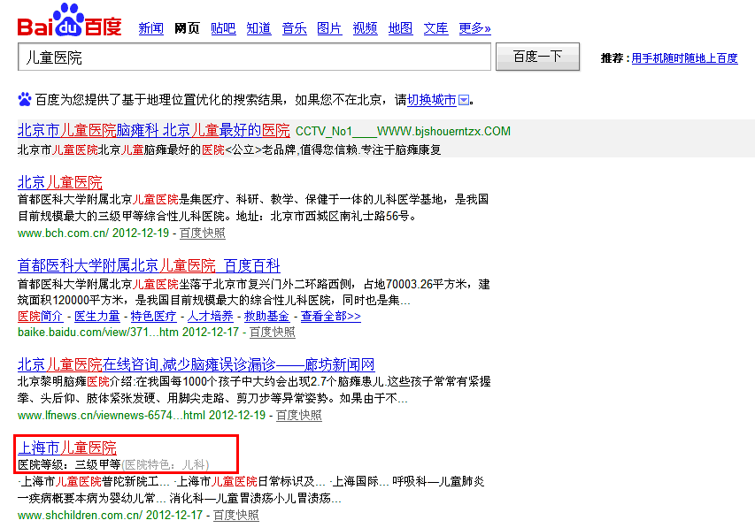 儿童病院