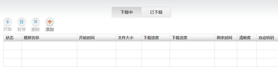视频批量下载界面