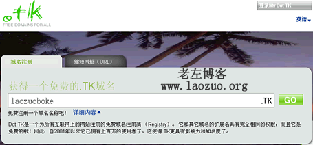 免费.TK域名注册界面