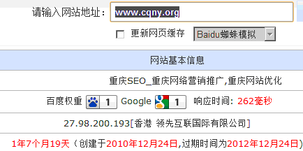 重庆seo排名第二的建站侍旧素图