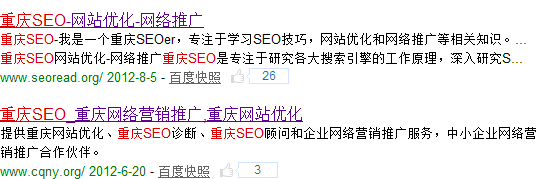 重庆seo百度搜索截图