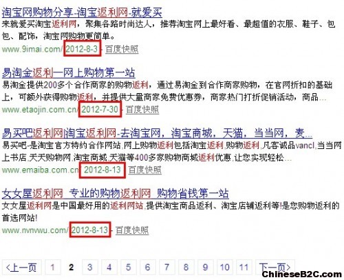 7.百度搜索返利网第二页搜索结不美观 500x406