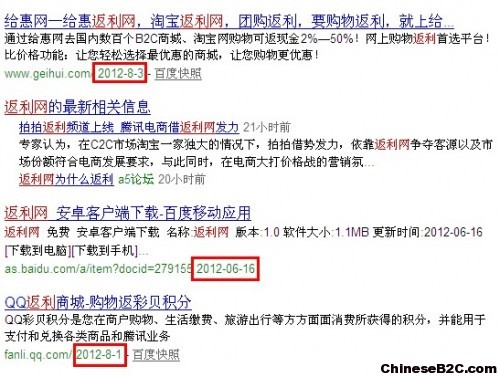 5.百度搜索返利网第一页搜索结不美观 500x377