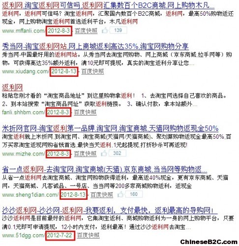 6.百度搜索返利网第二页搜索结不美观 486x500
