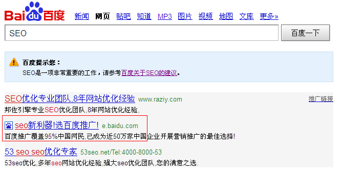 百度提醒您：seo是一项很是主要的工作，请参考百度关于seo的建议