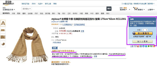 包含加购商品的由亚马逊配送的订单，只有满79元后才能享受免费送货。