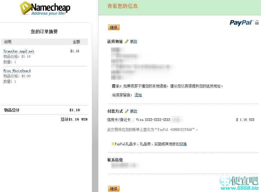 将Domain.com转移域名至Namecheap具体图文教程