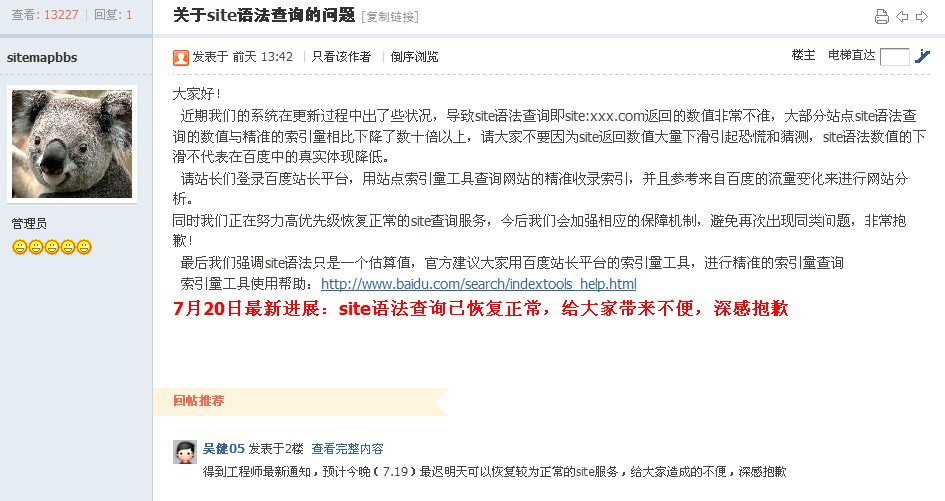 百度关于site语法通知布告
