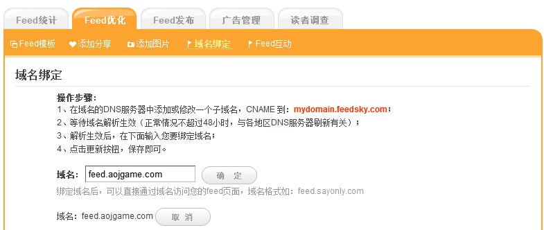 wordpress feedsky 订阅
