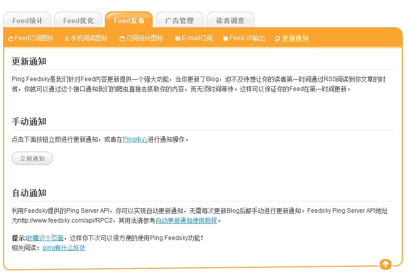 wordpress添加Feedsky订阅