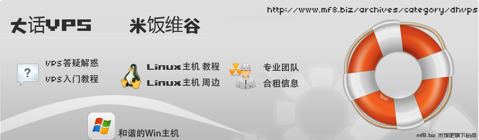 鬼话vps-米饭维谷