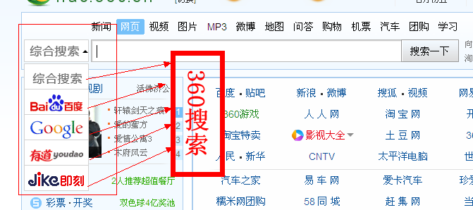 360搜索引擎