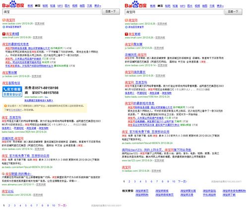 淘宝和淘宝网搜索结不美观页面