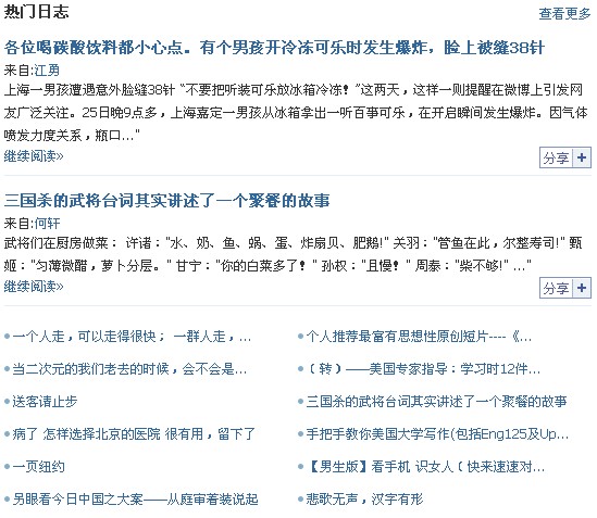 人人的热沐日志分享