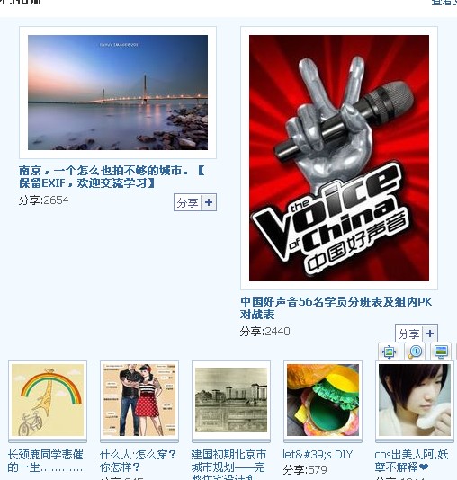 人人的热点相册分享截图