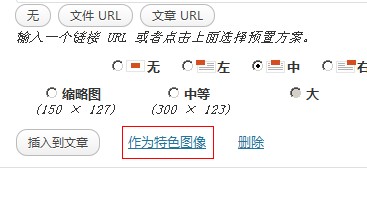 文章缩略图选择