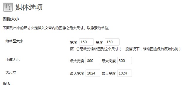 文章缩略图巨细设置