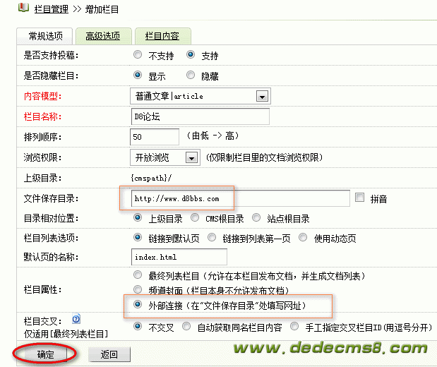 DedeCMS自学教程11：DedeCMS导航栏目添加近似“论坛”外部链接 图3