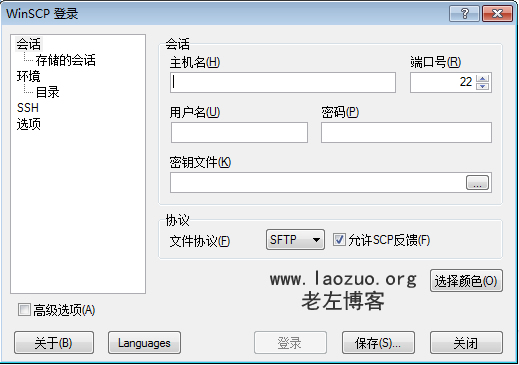 winScp工具