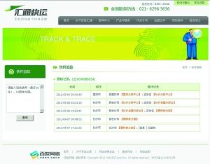 　　汇通快运官网上，周媛这单快递的跟踪记实。 (收集截图)