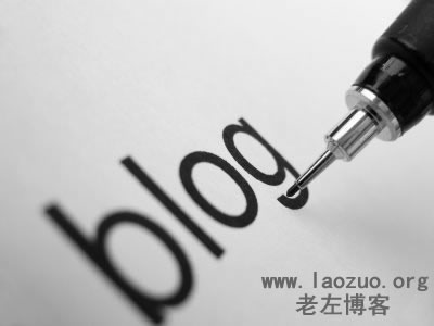 开启博客之旅的5年夜障碍问题