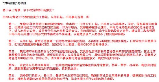 来自团购网站24券的两封内部邮件日前曝光，年夜邮件主题和内容来看，这两封邮件分袂为公司CEO杜一楠和投资方代表KK(任24券代办代庖COO)发送，收信酬报数十名公司焦点员工。