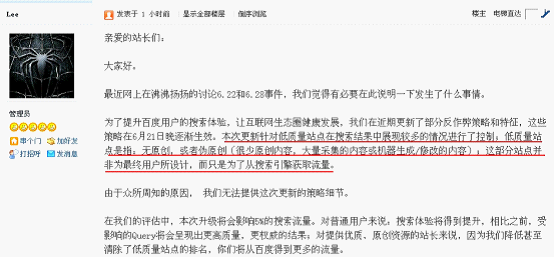 针对低质量站点的法子已经生效